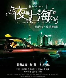夜&middot;上海