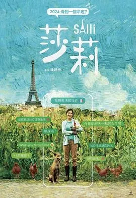 莎莉