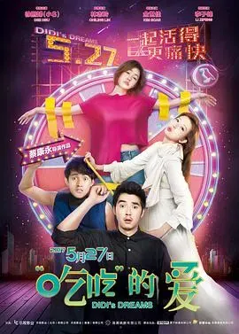 &ldquo;吃吃&rdquo;的爱