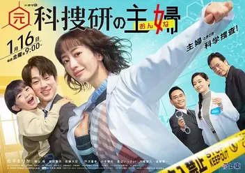 前科搜研的主妇