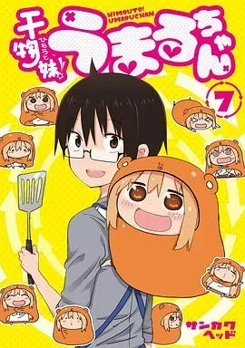干物妹!小埋 OAD