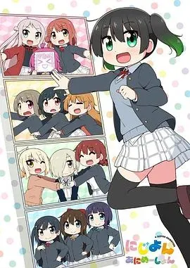 Love Live!虹咲学园学园偶像同好会四格漫