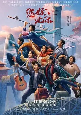 您好、北京