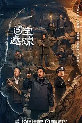 护宝寻踪