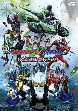 假面骑士W(Double) FOREVER AtoZ、命运的盖亚记忆存储条