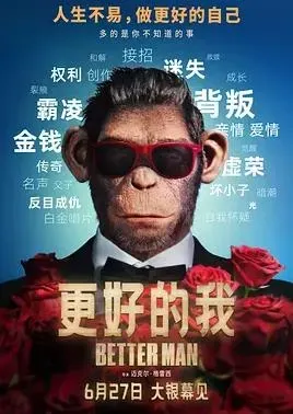 更好的我
