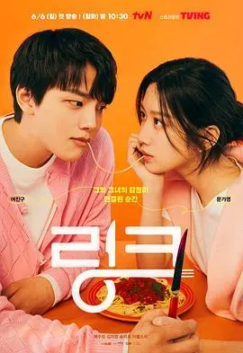 Link:尽情吃、用力爱
