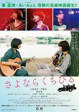 再见、嘴唇