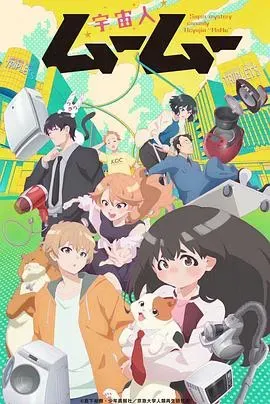 外星人沐沐