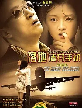 落地、请开手机