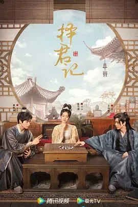 择君记粤语
