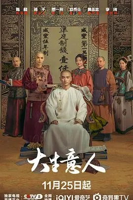 大生意人