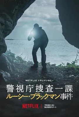 东京死劫:布莱克曼命案