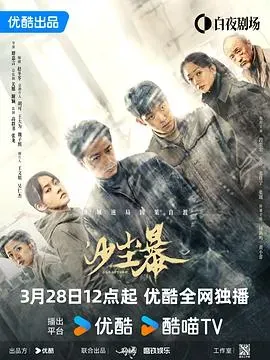 沙尘暴2025