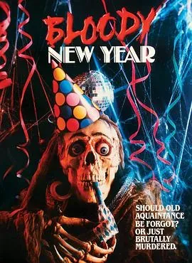 嗜血新年