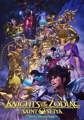 十二宫骑士:圣斗士星矢 第二季 Part 2