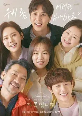 了解的不多也无妨、是一家人