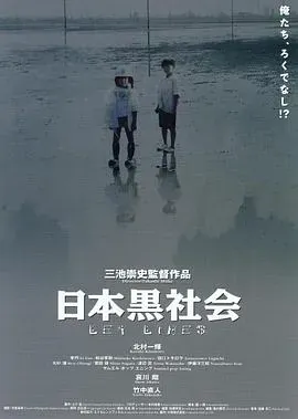 日本黑社会