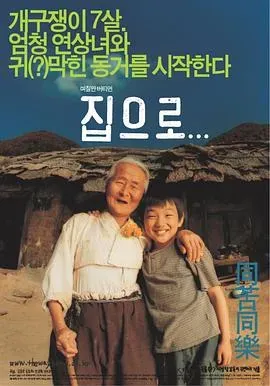 爱&middot;回家