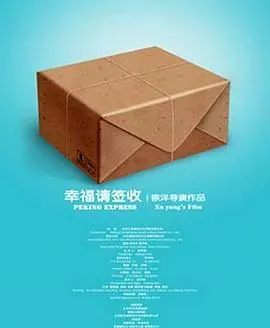 幸福、请签收