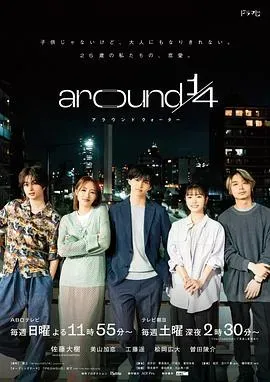 around1、4