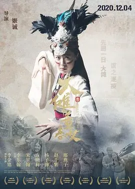 大傩&middot;董春女