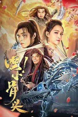 嘿、小骨头