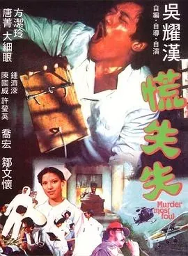 慌失失