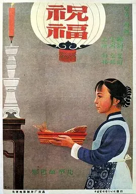 祝福